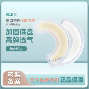 
Nianqing ostomy bag pressure-sensitive tape elastic tape reinforcement strip chassis plastic leak-proof patch ring ostomy care supplies