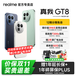 Realme/Realme Gt8【New Product 12-Month Interest-Free】Launched Student-Specific Smart Camera Digital Ai Realme Phone Official Genuine Product