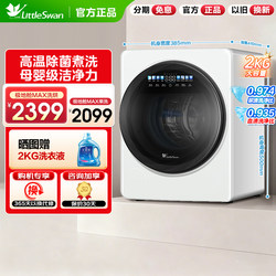 【Polar Cabin Max】Little Swan 2kg Mini Baby and Infant Underwear Fully Automatic Washing Machine