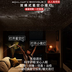 Boxvous Night Light Bedroom Sleep Bedside Small Table Atmosphere Light Starry Sky Boxlamp Starry Sky Light Projector Light