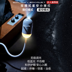 Boxvous Voice-Activated Starry Sky Night Light Full of Stars Bedroom Sleep Light USB Bedside Lamp Boxlamp Projector Light