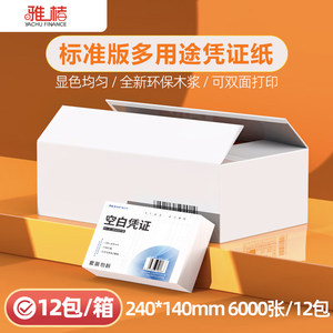 
[12 packs/box] 70g blank voucher paper general size 240*140 printing paper financial accounting accounting voucher paper a5 paper general thickened financial accounting accounting voucher printing paper