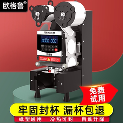 Oguru 9095 Sealing Machine for Milk Tea Shops, Commercial Fully Automatic Beverage Can Sealing Machine, Soy Milk Paper Cup Plastic Cup Sealing Machine