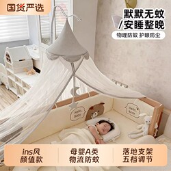 Baby Crib Mosquito Net Full-Cover Universal Mosquito Protection Net for Babies, Children's Splicing Bed Special Blackout Anti-Fall Bed Canopy Bracket