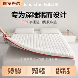 Doya Star Home Bedroom Soft Cushion Memory Foam Latex Mattress Student Dormitory Single Rental Special Mat New