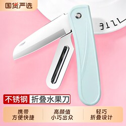 Stainless Steel Folding Fruit Knife and Peeler 2-in-1 Portable Household Knife, High-End Sharp Dormitory Knife