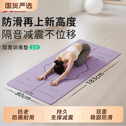 Xtep Yoga Mat Fitness Mat for Home Use, Women's Professional Non-Slip Shock-Absorbing Soundproof Widened and Thickened 2026 New Model Floor Mat
