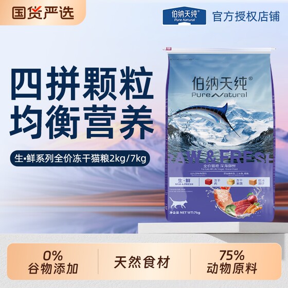 
Bernatine Pure Cat Food Fresh Freeze-Dried Full Price Staple Food 7kg Grain-Free Hypoallergenic Adult Kitten Universal Portable Small Bag 2kg