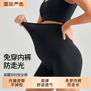 
Pregnant women's high-waisted safety pants in the summer without wearing underwear, bottoming and hip-lifting spring thin belly-controlling butt-lifting maternity pants to prevent exposure