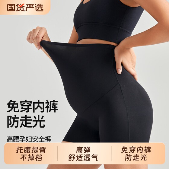 
Pregnant women's high-waisted safety pants in the summer without wearing underwear, bottoming and hip-lifting spring thin belly-controlling butt-lifting maternity pants to prevent exposure