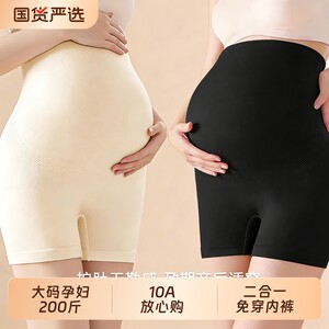 
200*0.5kg maternity safety pants two-in-one anti-exposure 10A grade summer thin bottoming shorts to support belly and buttocks