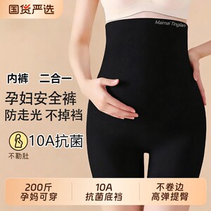 
200*0.5kg]Maternity safety pants and underwear two-in-one anti-exposure bottoming shorts 10A grade antibacterial summer thin style