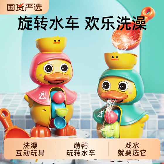 
Baby bathing little yellow duck baby water toy water wheel duck spray water spinning children play water artifact boys and girls