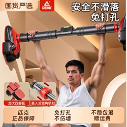Peak Indoor Home-Use Pull-Up Bar, No-Drill Required, Household Stretching Bar, Tension Bar for Fitness, Door Frame Wall Mount
