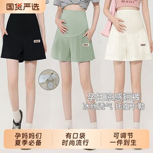 
Maternity shorts summer thin ice silk outer wear loose large size casual belly support bottoming three-quarter pants maternity wear summer wear