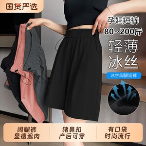 
Pregnant women's ice silk wide-leg shorts summer thin style outer wear five-point bottoming loose large size casual belly support pants summer wear