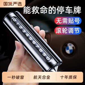 
Car window breaker, number plate, car moving phone plate, temporary parking safety hammer, car phone number plate, car ornaments