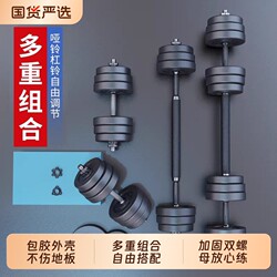 Dumbbell Set for Men, Home Fitness Equipment, Eco-Friendly Barbell and Dumbbell Set, Adjustable Weightlifting for Beginners, Detachable Dumbbells