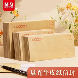 Morning Light Stationery Kraft Paper Envelopes, Thickened, Multiple Sizes, Postal Standard No. 3, No. 5, No. 7, Large Yellow Printed Double-Coated Simple Vat Invoice Bags Wholesale Envelope Bags