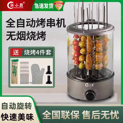Jiang Xiaochu Electric Grill Smokeless Electric Skewer Machine Household Fully Automatic Rotating Sausage Grill Lamb Skewer Barbecue Grill