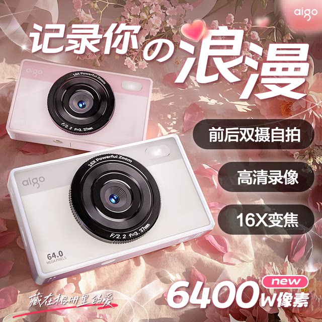 aigo Patriot E6 Student Digital Camera Student Party HD Travel Introduction Girls ccd retro card machine