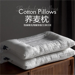 German High-End Five-Star Hotel Cervical Buckwheat Pillow for Adults, Neck Protection, Sleep Aid, Single Piece, Unisex