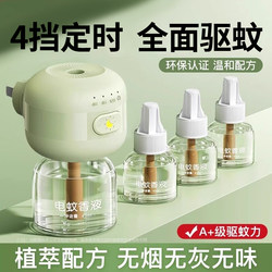 Electric Mosquito Repellent Liquid, Odorless Mosquito Repellent Liquid, Official Flagship Store, Non-Toxic for Infants, Non-Toxic for Women, Odorless for Children, Anti-Mosquito for Pregnant Women