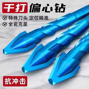 
Super hard eccentric crooked drill bit ceramic tile drill hole concrete cement wall drill special glass triangle drill connecting rod