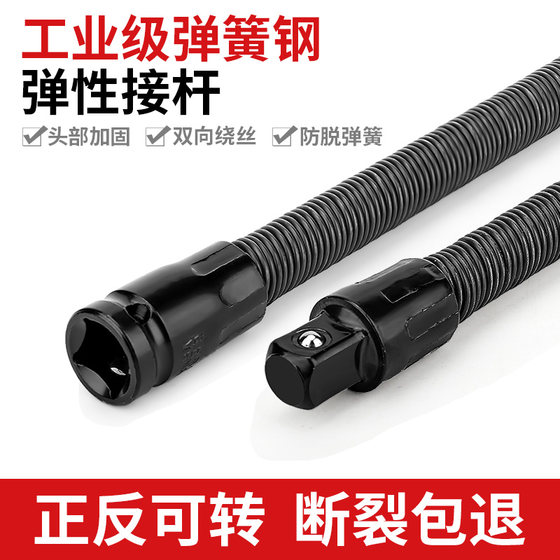 Electric wrench soft connector lengthened universal soft shaft conversion head sleeve 1/2 large flying connector tool elasticity