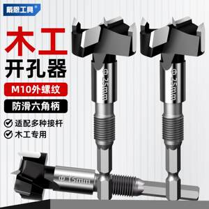 
Hexagonal handle woodworking hole opener external thread electric drill lengthened hinge wood board reaming drill bit connection rod