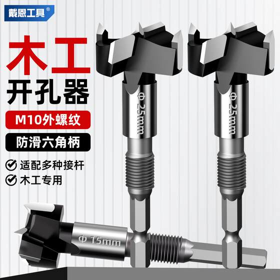 
Hexagonal handle woodworking hole opener external thread electric drill lengthened hinge wood board reaming drill bit connection rod