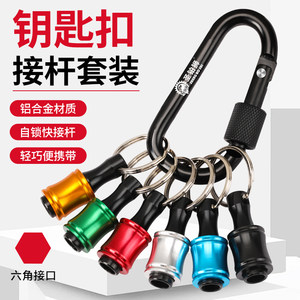 
Batch keychain storage artifact color aluminum alloy 1/4 hexagonal handle sleeve conversion rod quick hook joint set
