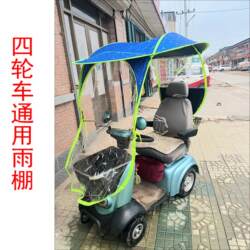 Elderly scooter canopy, elderly awning, electric three-wheeled and four-wheeled electric vehicle, all-inclusive dual-use sun protection and umbrella