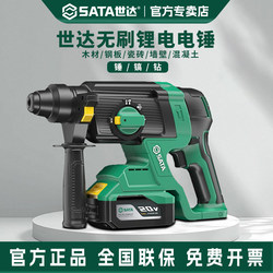 Shida Lithium Electric Hammer Impact Drill Rechargeable Brushless Electric Pick Electric Drill Dual-Purpose High-Power Concrete Impact Drill