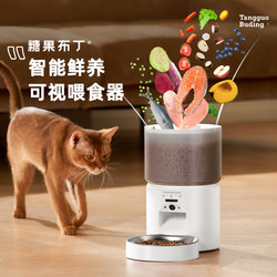Candy Pudding Automatic Feeder for Cats, Timed and Quantitative Intelligent Pet Food Dispenser for Cats and Dogs, Remote Control Feeding Machine