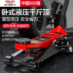 Delixi Electric Large Horizontal Hydraulic 3 Ton 4 Ton Jack Double Pump suv Car Truck for Auto Repair Car
