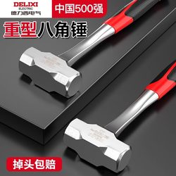 Delixi Electric Hammer, One-Piece Octagonal Hammer, Integrated Hammer for Breaking Walls, Double Hammer, Hand Hammer, Ultra-Hard Large Iron Hammer, Masonry Hammer