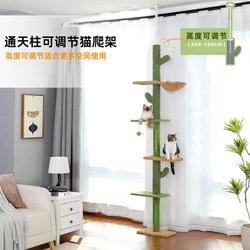 Tongtianzhu Cactus Cat Nest Cat Tree Integrated Cat Scratching Board Cat Toy Self-Pleasure and Boredom Relief Solid Wood Cat Climbing Frame