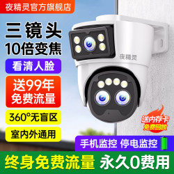 Indoor Surveillance Camera for Home Use, Remote Mobile Phone Access, 360-Degree No Blind Spots, Wireless Wifi, High-Definition Smart Camera for Shops