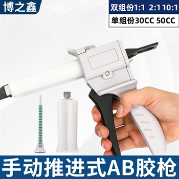 AB glue gun 50ml single/double component glue gun