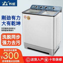 Changhong Sunshine Semi-Automatic Washing Machine for Commercial, Home, Dormitory, and Hotel Use, Large-Capacity Pulsator, Dual Tubs, Dual Motors