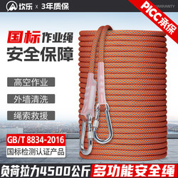 Kanle Outdoor High-Altitude Work Safety Rope National Standard with Hook High-Strength Wear-Resistant Rope Rock Climbing Rope Spider Man Special