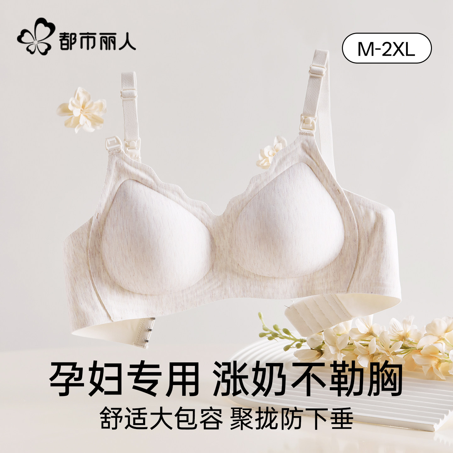 Бюстгальтер для кормления Urban Beauty, специально для послеродового грудного вскармливания, можно носить беременным женщинам во время сна, противопровисающий бюстгальтер для уменьшения груди с эффектом пуш-ап