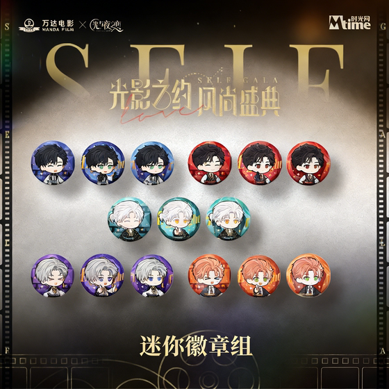 
[Love of Light and Night] X Wanda Linkage Series Q Version Mini Badge Set AR Interactive Bar and peripherals in stock