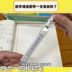 Compass, Automatic Pencil, Multifunctional Compass, Ruler, Four-In-One Student Stationery, Exam Drawing, High-Tech Stationery
