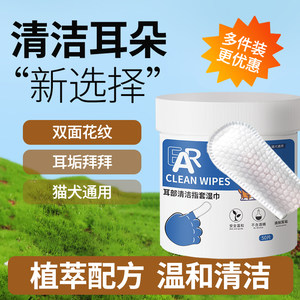 
Cat and dog ear cleaning finger cots, wet wipes, pet brushing finger cots, ear wax removal, ear wax removal, eye cleaning