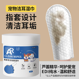 
Cat and dog ear cleaning finger cots, wet wipes, pet brushing finger cots, ear wax removal, ear wax removal, eye cleaning