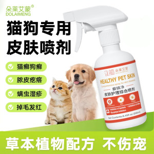 
Cat ringworm spray, cat and dog ringworm fungal infection skin spray, pet-specific spray, skin antibacterial external use