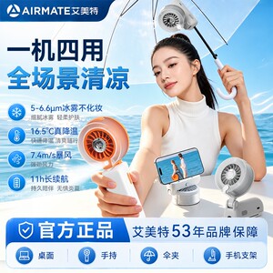 艾美特手持小风扇便携充电涡轮喷雾加湿电风扇学生电扇型夹伞风扇