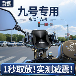 Suitable for Ninebot Electric Scooter Phone Holder E/N/Q/Nz/Mz/Fz/M/Dz/M3/Electric Motorcycle 9 Model Special Shockproof
